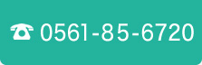 \E₢킹@0561-85-6720