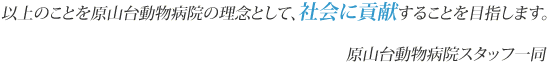 ȏ̂ƂR䓮a@̗OƂāAЉɍv邱Ƃڎw܂B@R䓮a@X^btꓯ